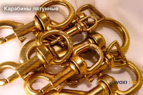 Фурнитура для лошадей. Шорная металлофурнитура. Карабины латунные.