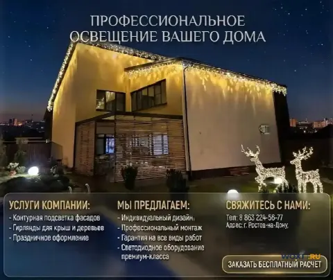 Украшение и подсветка дома гирляндами в Ростове-на-Дону