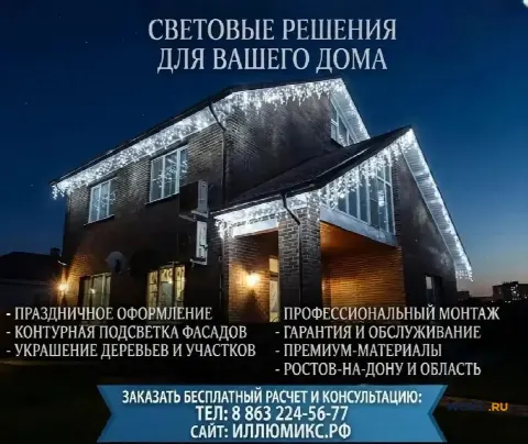Украшение и подсветка дома гирляндами в Ростове-на-Дону