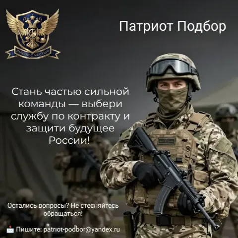 Служба по контракту в Войсках Беспилотных Систем