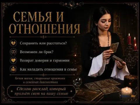 Расклад Таро. Гадание Онлайн. Приворот. Помощь