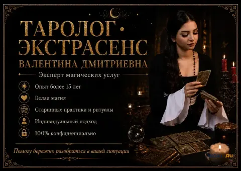 Расклад Таро. Гадание Онлайн. Приворот. Помощь