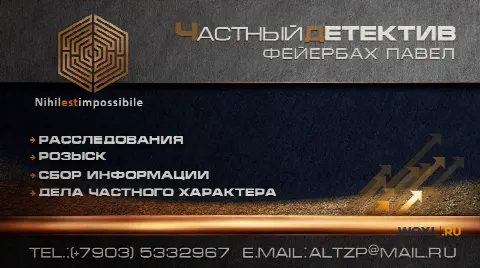 Детективное Агенство Электросталь-Ногинск.