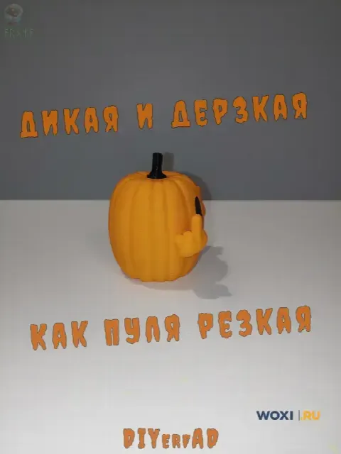 Дерзкая тыква показывает два средних пальца, 6 см