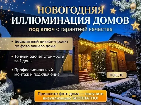 Новогодняя иллюминация домов под ключ | Визуализац