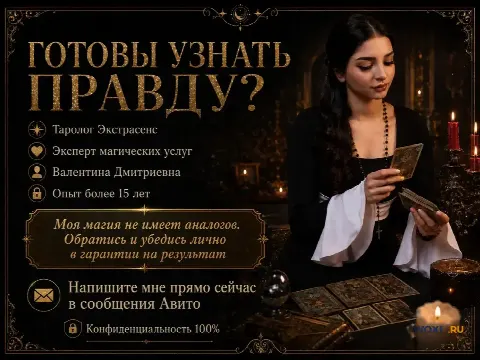 Гадание Онлайн. Расклады Таро. Приворот