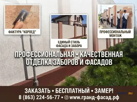 Облицовка заборов декоративной штукатуркой «Короед» под ключ!