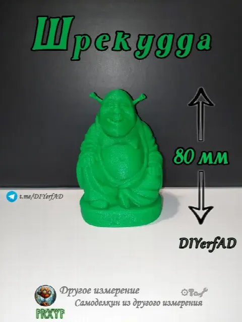 Шрекудда. Просвещённый огр. Шрек медитирует. Фигурка Шрек 80 мм.