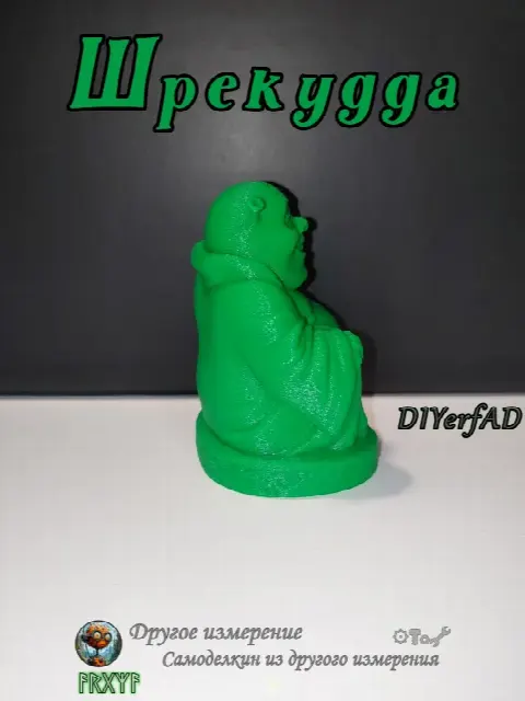 Шрекудда. Просвещённый огр. Шрек медитирует. Фигурка Шрек 80 мм.