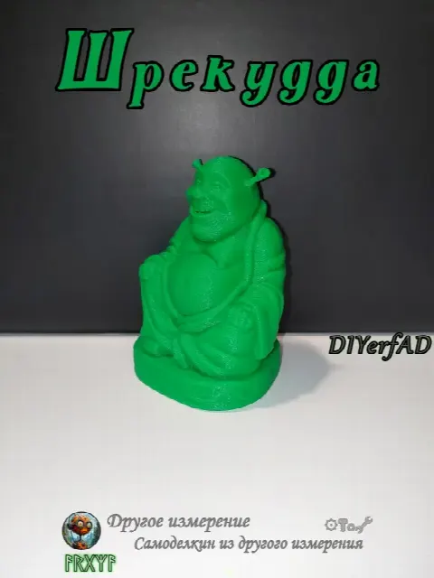 Шрекудда. Просвещённый огр. Шрек медитирует. Фигурка Шрек 80 мм.