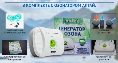 Бытовой очиститель воздуха-озонатор АЛТАЙ. Оплата при получении.