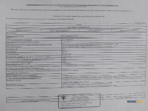 Дом 53 м² на участке 5 сот.