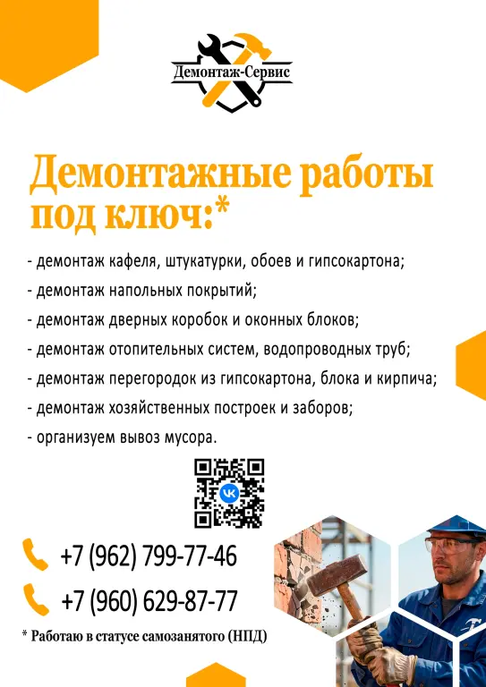 Демонтажные работы