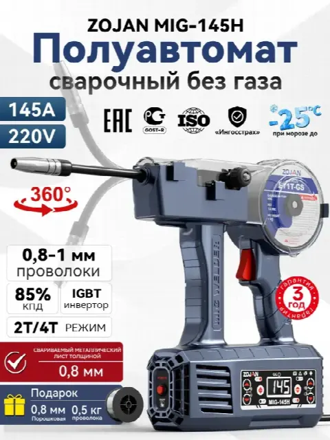 Аренда ( прокат) сварочный полуавтомат ZOJAN
