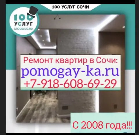 Ремонт квартир под ключ в Сочи