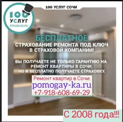 Ремонт квартир под ключ в Сочи