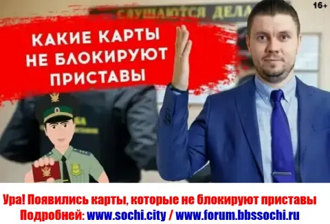 Банковские карты, которые не блокируют приставы