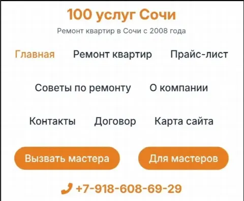 Ремонт квартир под ключ в Сочи