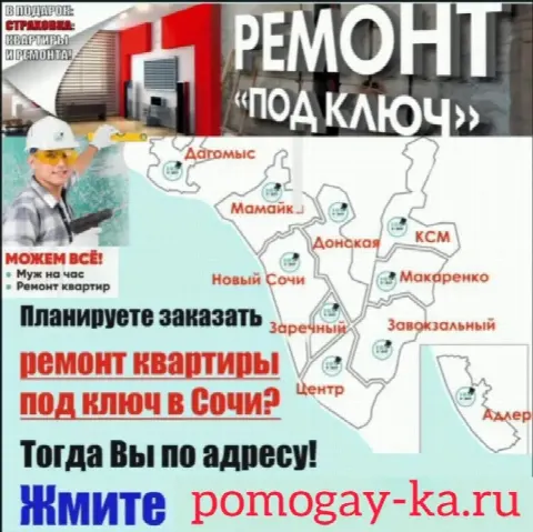 Ремонт квартир под ключ в Сочи