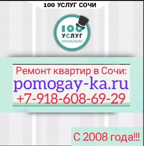 Ремонт квартир под ключ в Сочи