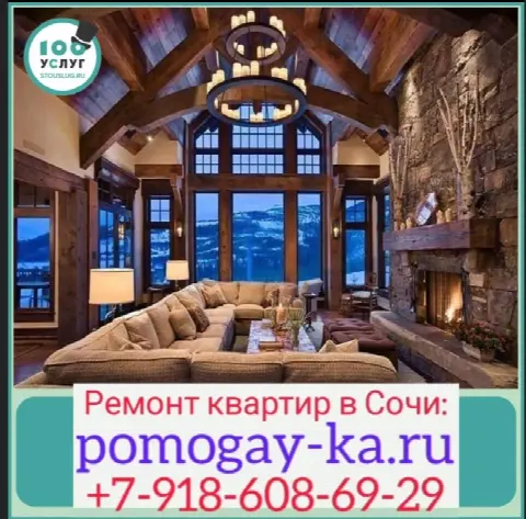 Ремонт квартир под ключ в Сочи