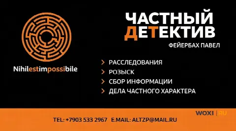 Детективное агентство Электросталь Ногинск