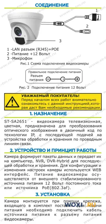 Камера видеонаблюдения ST-SA2651 (ip camera)