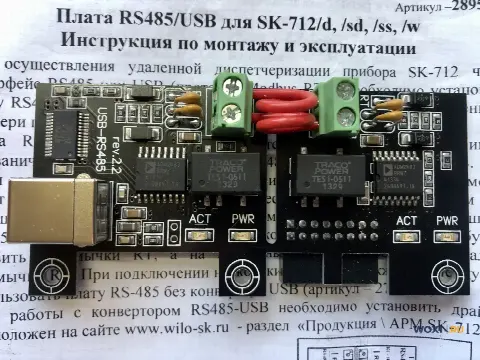 Плата Wilo RS485/USB для SK-712