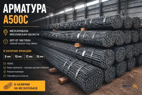 Арматура А500С 8, 10, 12, 16 мм — опт от 100 тонн