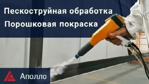 Пескоструйная обработка, порошковая окраска по Московской области