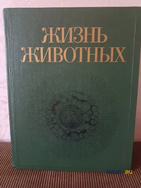 Жизнь животных издание в семи томах