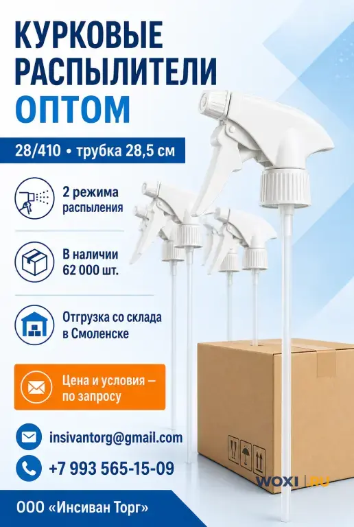Курковые распылители 28/410 оптом