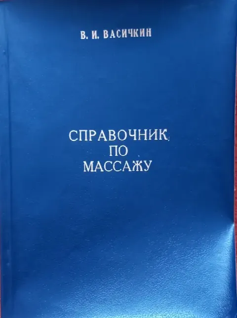 Медицинские книги