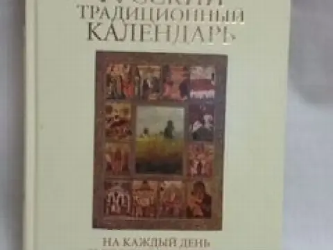 Православные книги