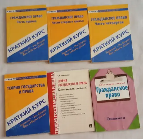 Учебная литература по юриспруденции