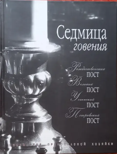 Православные книги