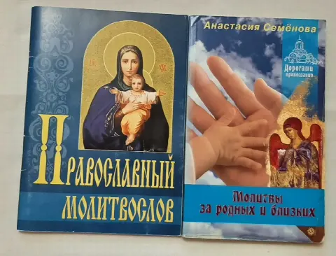 Православные книги