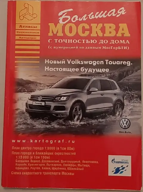 Атласы автодорог, городов