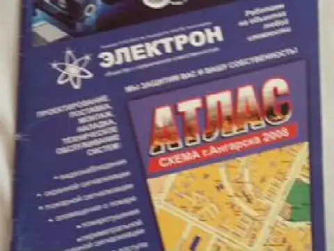 Атласы автодорог, городов