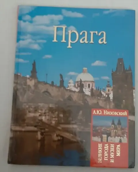 Книги Ватикан, Иерусалим, Прага
