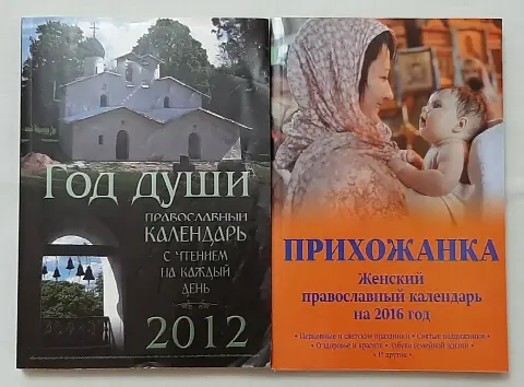 Православные книги