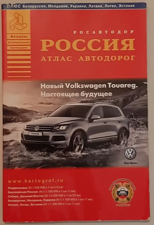 Атласы автодорог, городов