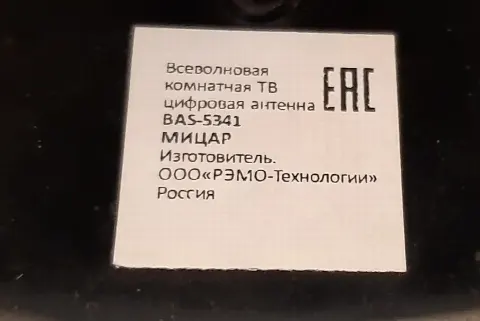 Антенна комнатная