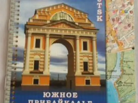 Атласы автодорог, городов