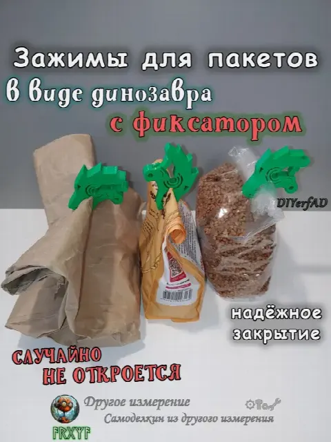 Зажимы для пакетов в форме динозавра с фиксатором, комплект из 3 шт, случайного цвета. Зажим со стопором для запечатывания пакетов.