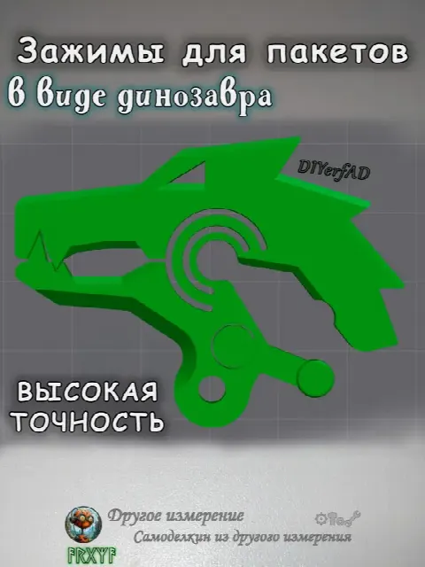 Зажимы для пакетов в форме динозавра с фиксатором, комплект из 3 шт, случайного цвета. Зажим со стопором для запечатывания пакетов.