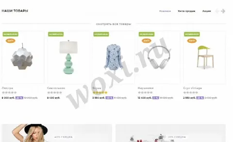 Готовый интернет магазин под ключ