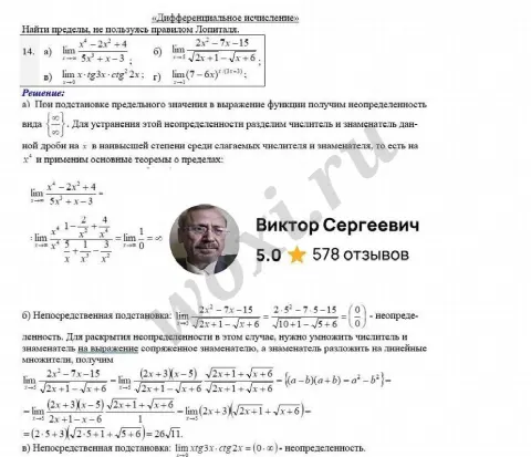 Решение задач по высшей математике (Репетиторство)